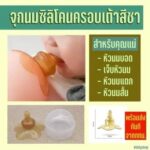 Bout de sein momeasy – Image 2